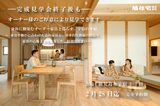 【 鹿児島市 】オーナーズハウス見学会のメイン画像