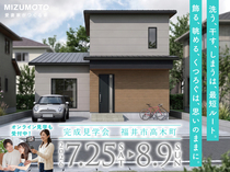【7/25～8/9 特別公開｜福井市高木】飾る、眺める、くつろぐは、思いのままに。のメイン画像