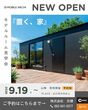 2/21.22.23　完成見学会　タイパ最強『商品化住宅』　in山口市秋穂東のメイン画像