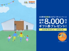 【安佐南区】新規見学来場で最大8,000円キャンペーン開催！【プレゼントあり！🎁✨】のメイン画像