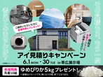 帯広展示場　来場予約のメイン画像