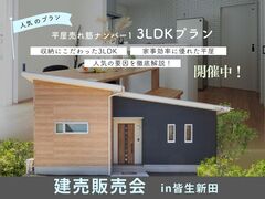 【平屋工務店米子店】皆生新田｜建売販売会のメイン画像