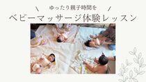 ベビーマッサージ体験レッスンのメイン画像