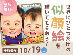 久留米展示場　世界にひとつだけの似顔絵を描いてもらおう！　来場予約のメイン画像