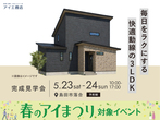 清水展示場　来場予約のメイン画像