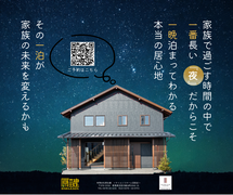 『ひのきのおうちで、おためし暮らし。』　—家族の「こんな暮らし、いいな」を体感する一晩—のメイン画像