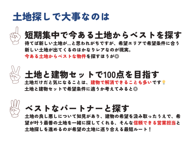 【八王子日野オンラインカウンター】検討疲れする前に！効率重視の土地探し相談会🚩のメイン画像
