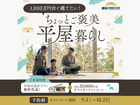 【全店舗開催】国分ハウジングの平屋づくり相談会のメイン画像