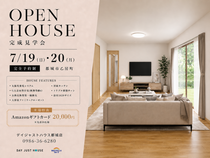 2日間限定！乙房町完成見学会のメイン画像