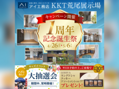 KKT荒尾展示場　1周年記念誕生祭　来場予約のメイン画像
