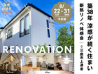 【東京都三鷹市】建て替え不要！築38年でもリノベで変わる｜断熱リノベ体感会のメイン画像