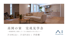 アイパーク高岡（複合型住宅展示場）《高岡市井口本江》完成見学会のメイン画像