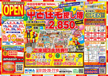 八尾本社｜中古住宅探しフェス　不動産のメイン画像