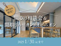 袋井展示場　間取りのセカンドオピニオン【豪華特典あり】のメイン画像