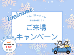 来場キャンペーン🌼アマギフ１万円プレゼント🎁！のメイン画像