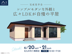 TNC小倉展示場　来場予約のメイン画像