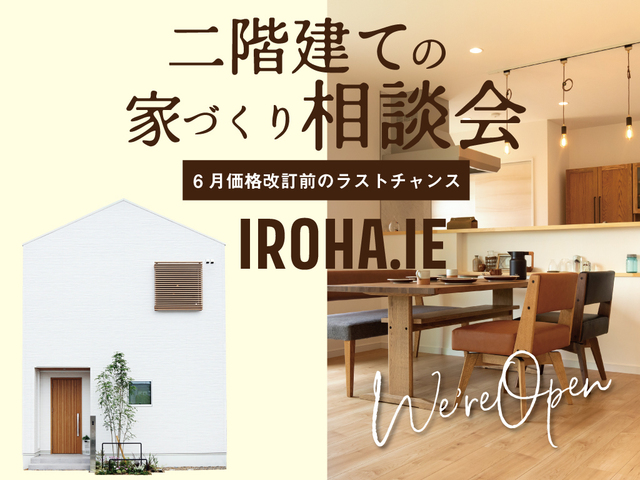 コミコミ価格・定額制で安心の新築相談会のメイン画像