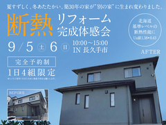 断熱リフォーム完成体感会のメイン画像