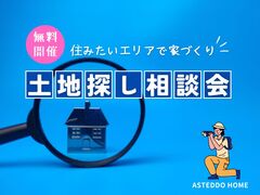 【大阪狭山市】土地探し相談会を開催！のメイン画像