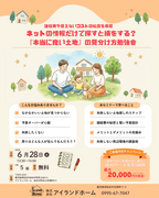 「本当に良い土地」の見分け方勉強会のメイン画像