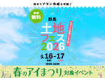 GW期間限定！アイ工務店伊勢崎展示場　来店特典キャンペーンのメイン画像