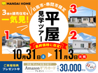 【日南市・串間市】最終価格に改定！家具付き建売3棟の見学ツアーのメイン画像