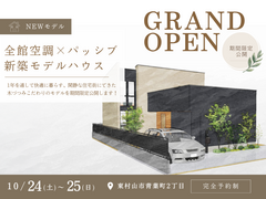 期間限定！新築モデルグランドオープン | 東村山市青葉町2丁目のメイン画像