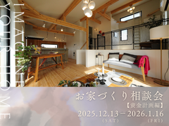 BinO和歌山店【お家づくり相談会《資金計画編》】のメイン画像