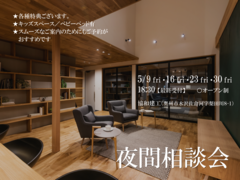 夜間相談会のメイン画像