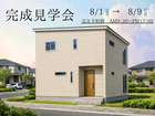 【期間限定】完成見学会　長野市富竹　30坪3LDKのメイン画像
