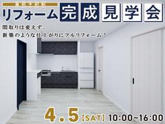 【府中店】マンションリフォーム 完成見学会のメイン画像