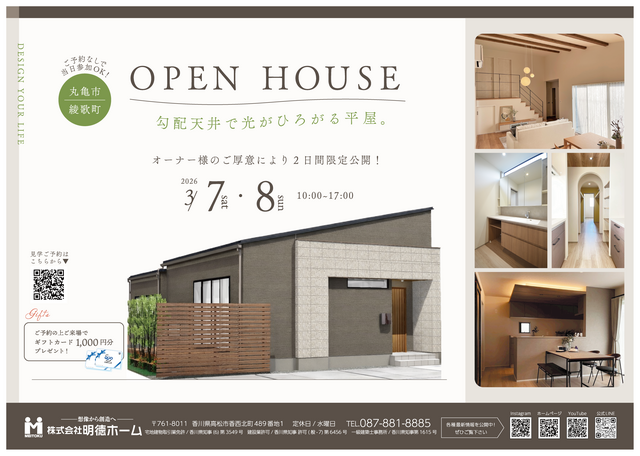 【3/7㈯.8㈰開催】勾配天井で光が広がる31坪の平屋｜完成見学会in丸亀市綾歌町のメイン画像