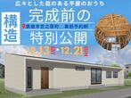 90分でわかる！賢い土地の見つけ方セミナー（無料）のメイン画像