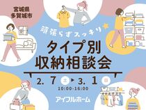 頑張らずスッキリ！タイプ別・収納相談会  のメイン画像