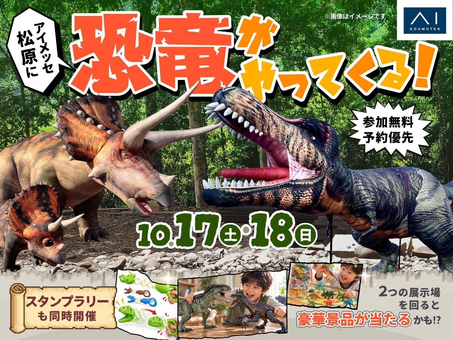 小田急線スタンプラリー　恐竜をさがせ アイメッセ松原 恐竜がやってくる🦖豪華景品の当たる【スタンプラリー