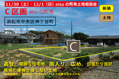 aisu の町角土地相談会のメイン画像