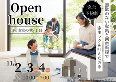 【2024/11/2-3-4】山形東店/山形市富の中お客様邸完成見学会のメイン画像