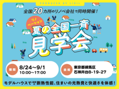 断熱で一新！住まいの光熱費と快適さ！  断熱リノベ体感イベント　のメイン画像