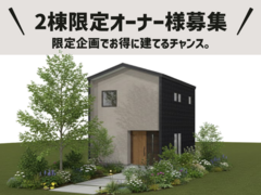 【柏崎市城東】新規分譲地で叶える、新しい暮らし。《2棟限定オーナー様募集》のメイン画像