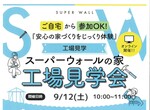 知識ゼロからはじめる資金計画セミナーのメイン画像