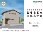 【薊野西町東棟】リアルサイズモデルのメイン画像