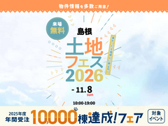アイパーク出雲　土地フェス®2026のメイン画像