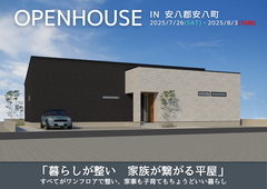 安八郡安八町　完成見学会【岐阜エリア】のメイン画像