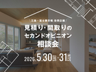 富士展示場　【家づくりに迷ったら】見積・間取りのセカンドオピニオン✨のメイン画像