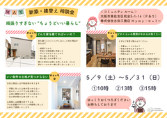 【大阪市東住吉区】新築・建替え相談会～頑張りすぎないちょうどいい暮らし～のメイン画像