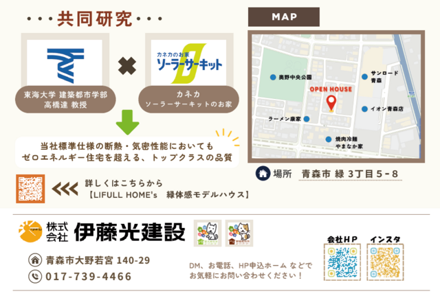見学会【青森市緑３丁目】OPEN HOUSEのメイン画像