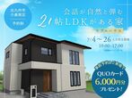 初めてのお家づくり　住宅ローン相談会！のメイン画像