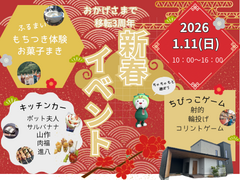 2026年　新春イベントのメイン画像