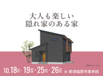 宇都宮インターパーク展示場　足利市利保町　完成見学会のメイン画像