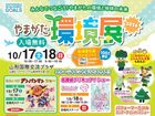 【山形市】やまがた環境展のメイン画像